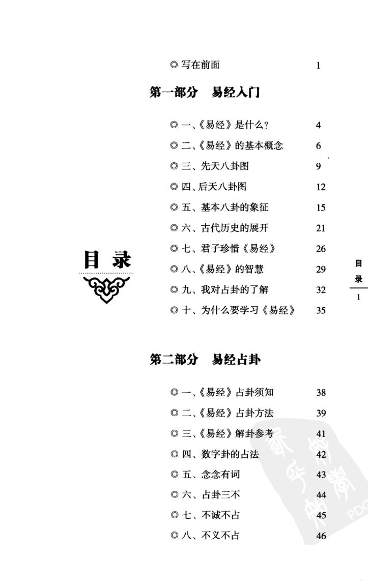 《易经入门》傅佩荣插图5