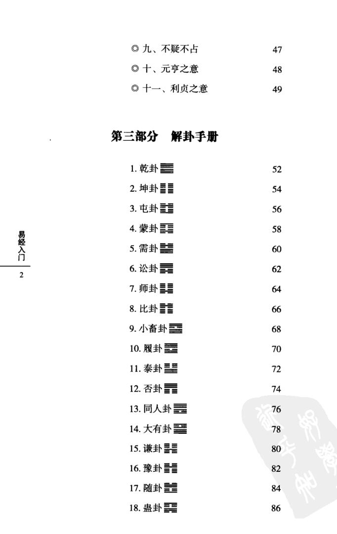 《易经入门》傅佩荣插图7
