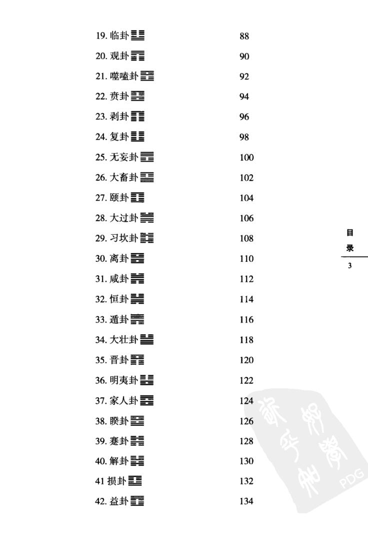《易经入门》傅佩荣插图9