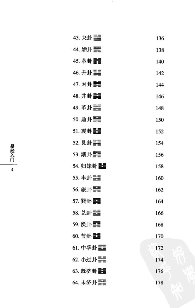 《易经入门》傅佩荣插图11