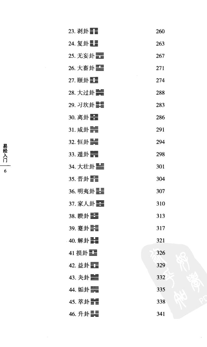 《易经入门》傅佩荣插图15