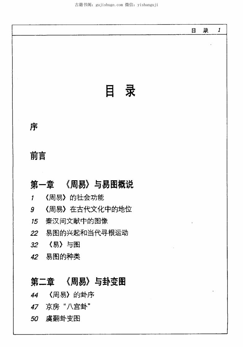 《周易与易图》李申插图5