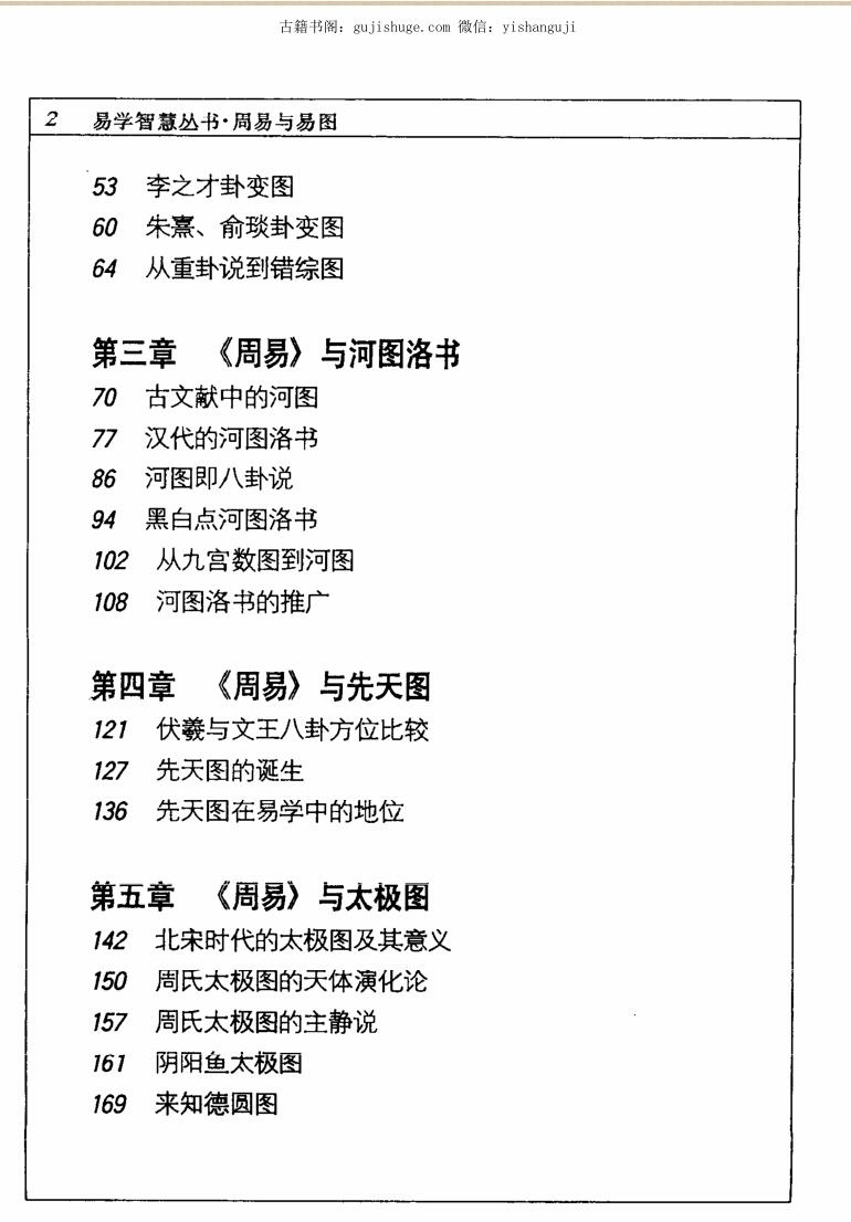 《周易与易图》李申插图7