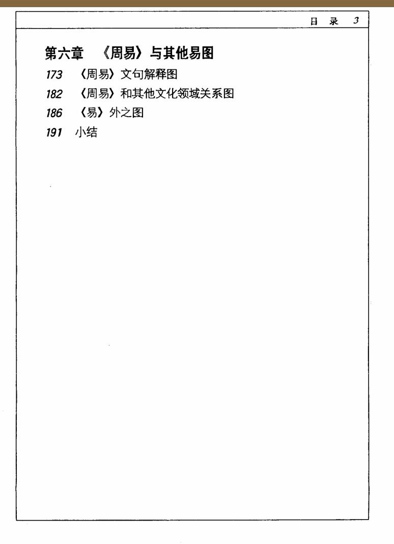 《周易与易图》李申插图9