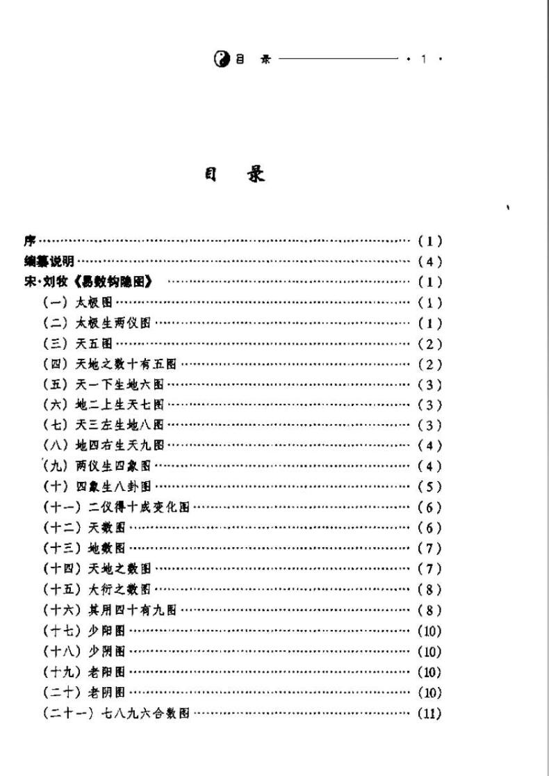 《中国周易图解大全》施维插图3