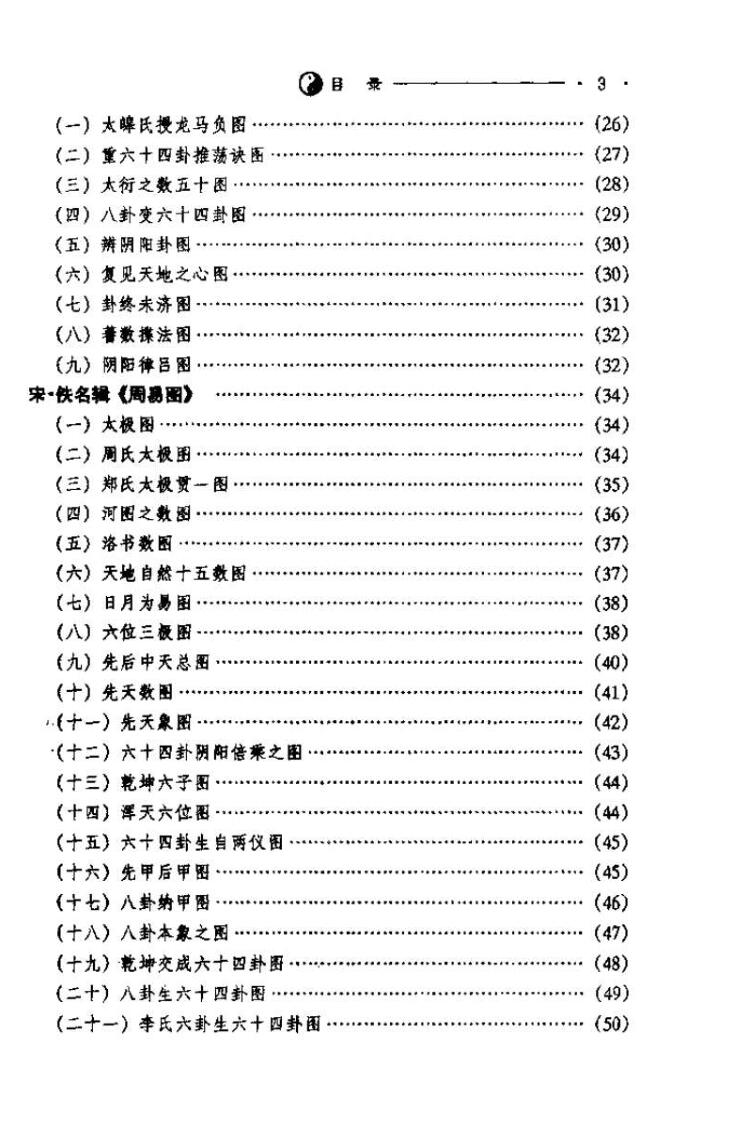 《中国周易图解大全》施维插图7