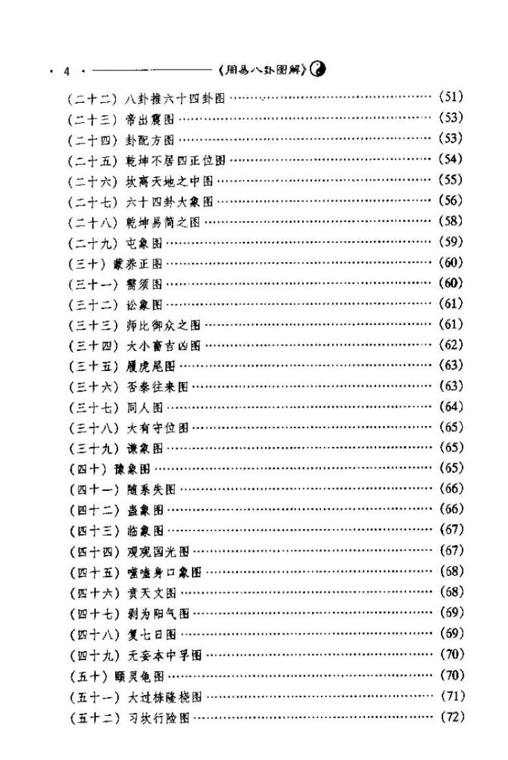 《中国周易图解大全》施维插图9