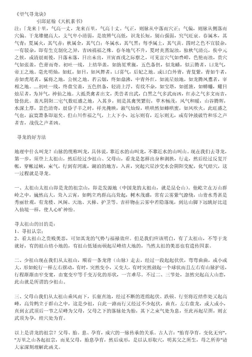 刘启治-《望气寻龙诀》(16单页) PDF电子版下载插图3