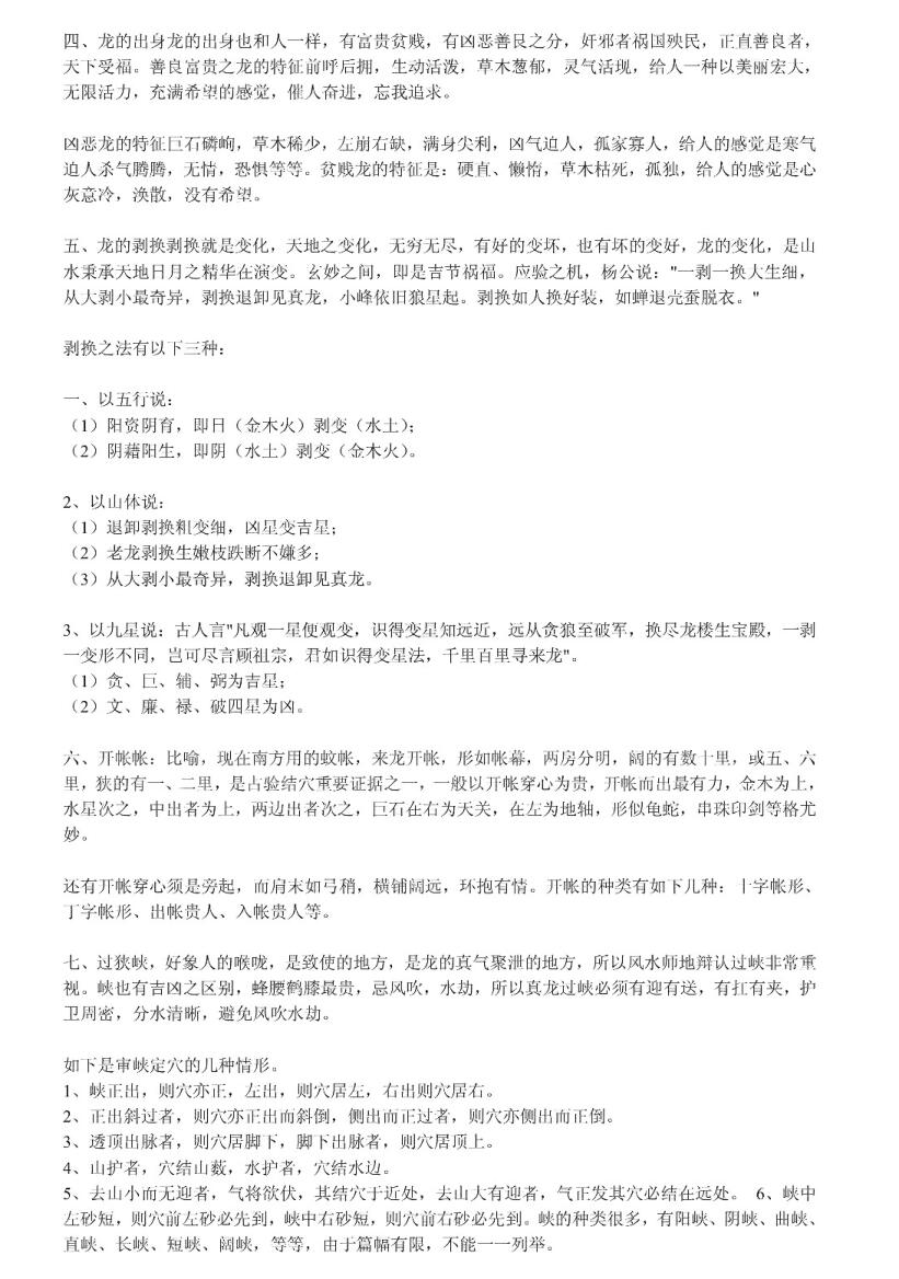 刘启治-《望气寻龙诀》(16单页) PDF电子版下载插图5