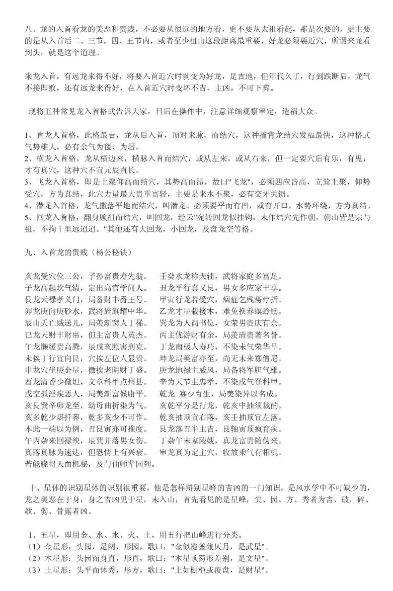 刘启治-《望气寻龙诀》(16单页) PDF电子版下载插图7