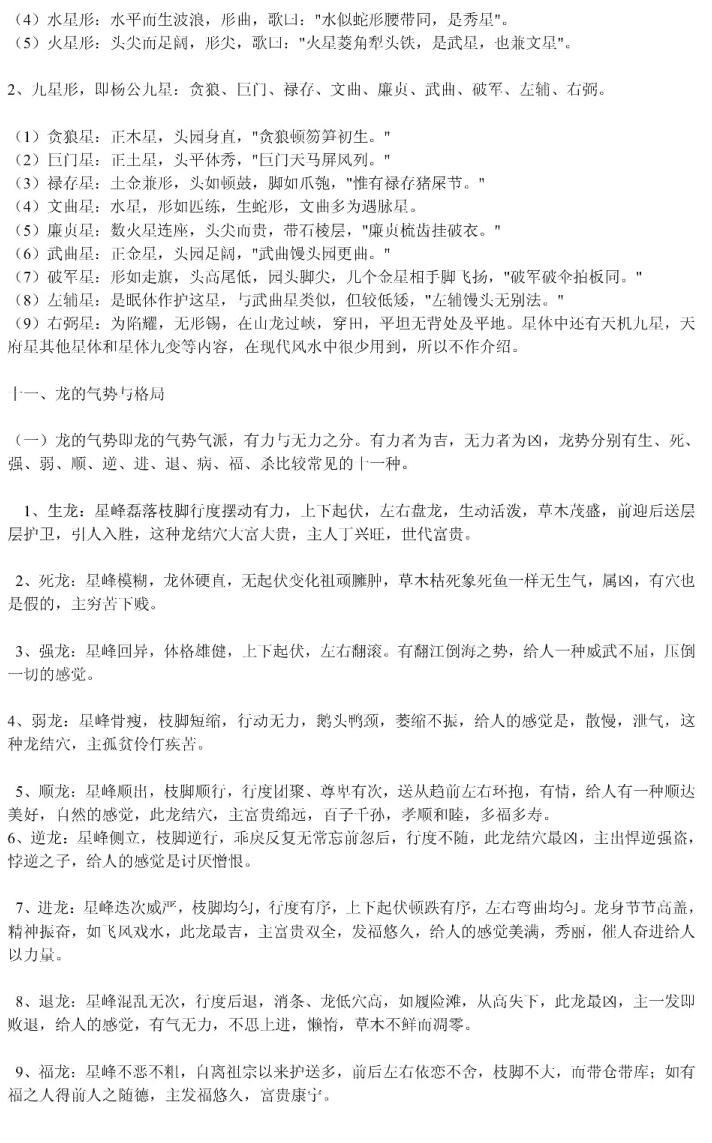 刘启治-《望气寻龙诀》(16单页) PDF电子版下载插图9