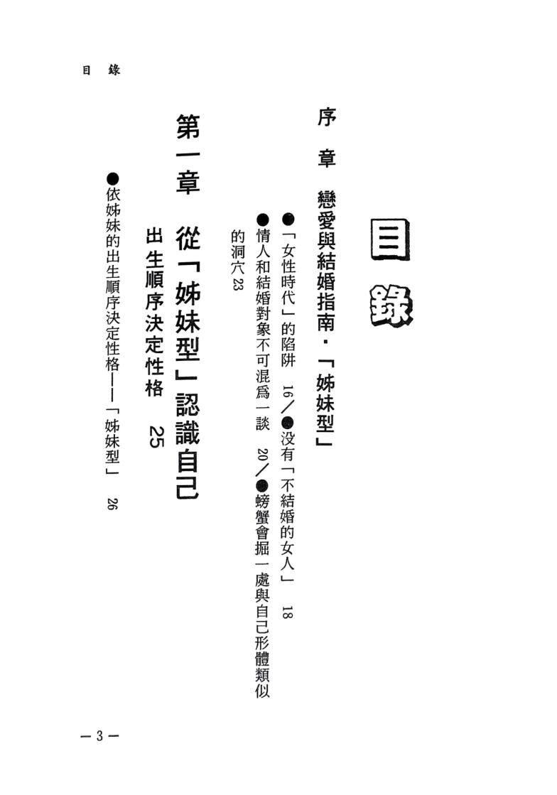 《由兄弟姊妹看命运》 李玉瓊插图3