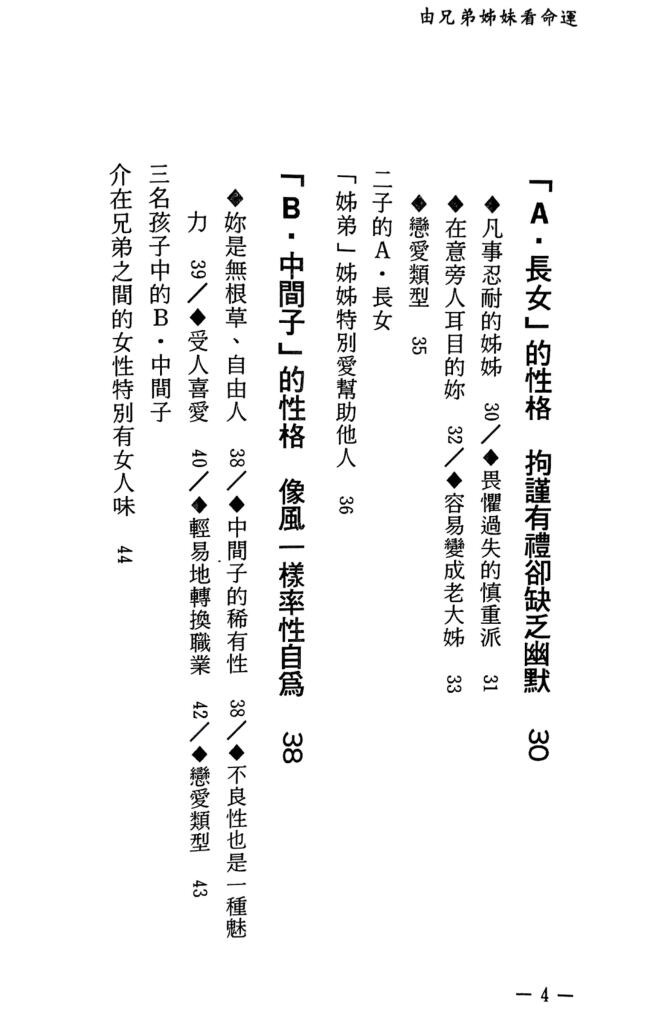 《由兄弟姊妹看命运》 李玉瓊插图5