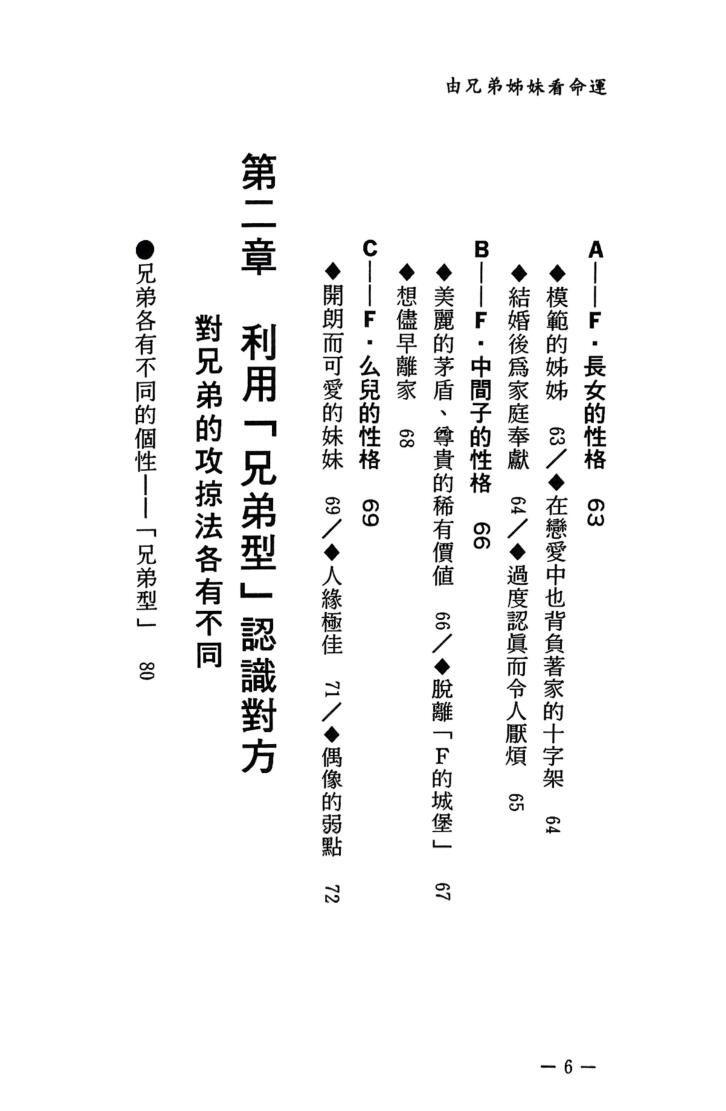 《由兄弟姊妹看命运》 李玉瓊插图7