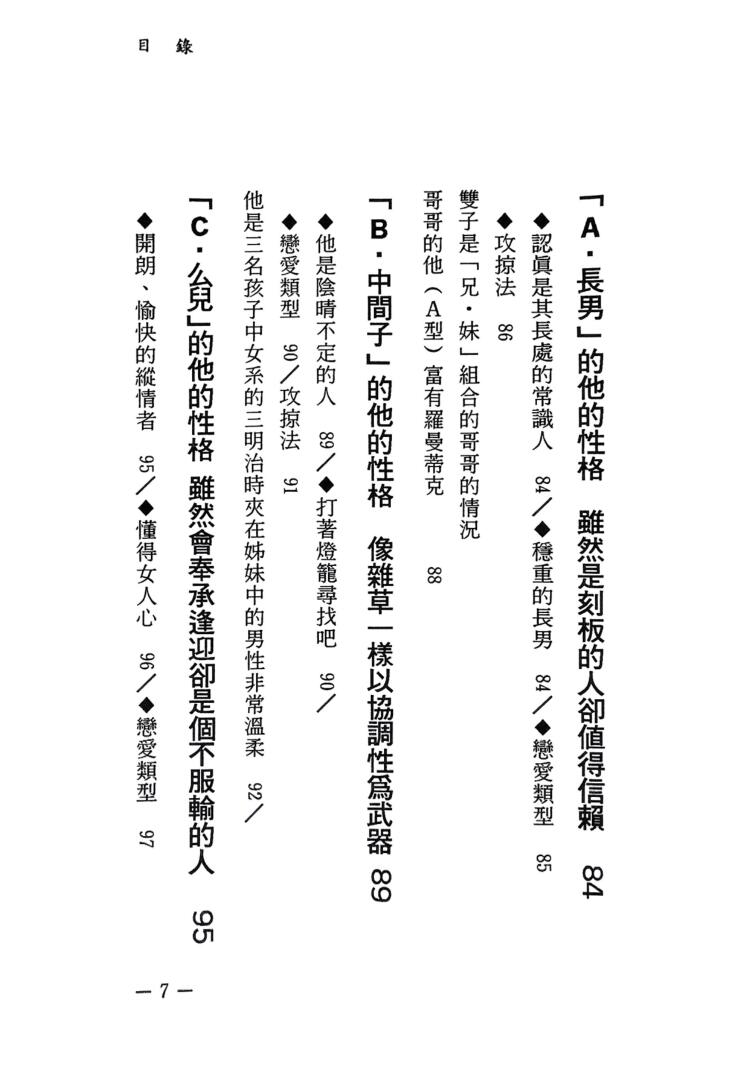《由兄弟姊妹看命运》 李玉瓊插图9