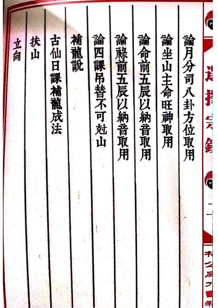 《选择宗镜》，明吴天洪撰插图7