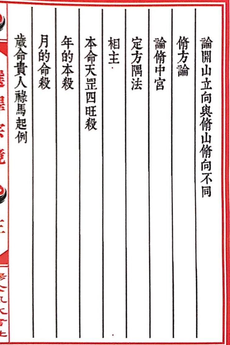 《选择宗镜》，明吴天洪撰插图9