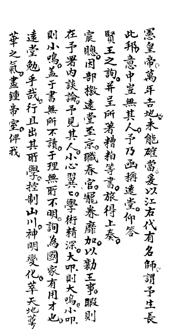 地理糟粕（大清国师管志宁著，73页）插图3