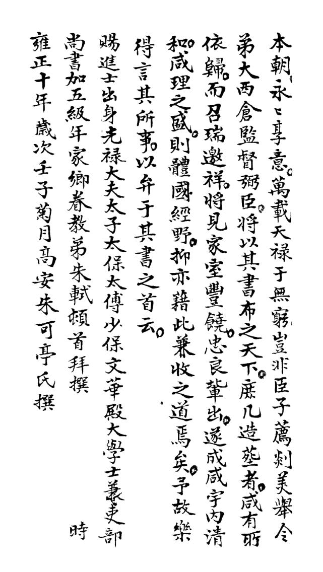 地理糟粕（大清国师管志宁著，73页）插图5