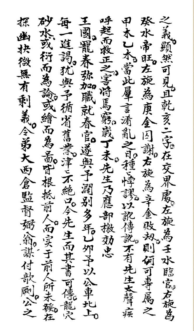 地理糟粕（大清国师管志宁著，73页）插图13