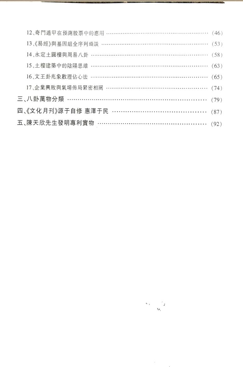 陈天欣-《三爻卦预测学亲传弟子教材》插图7