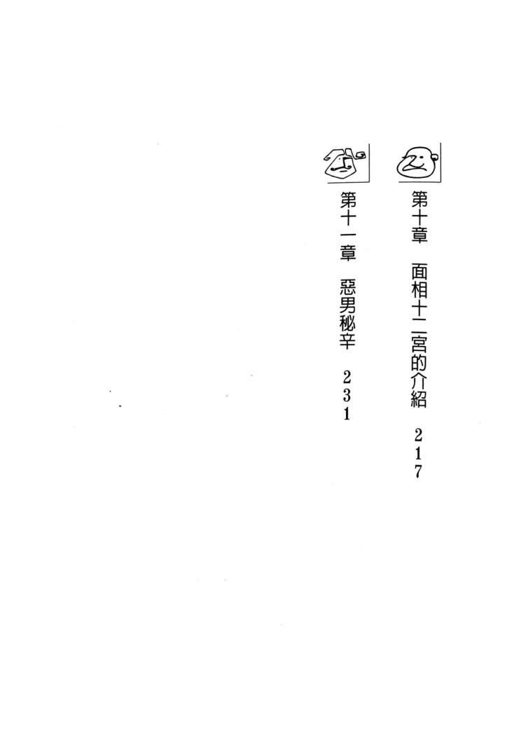 《恶男面相档案》欧阳琪插图9
