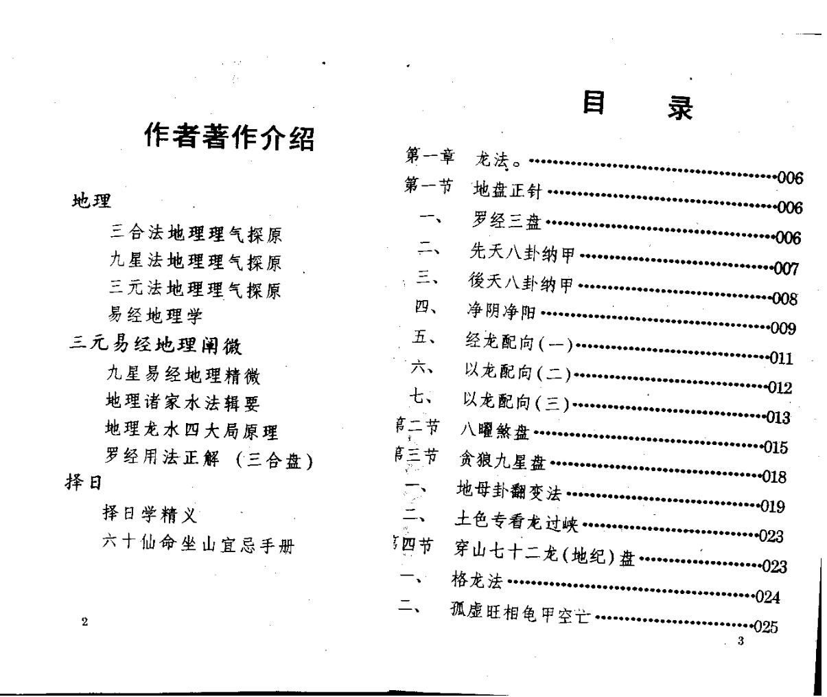 吴明修-《三合式罗盘用法详解》插图5