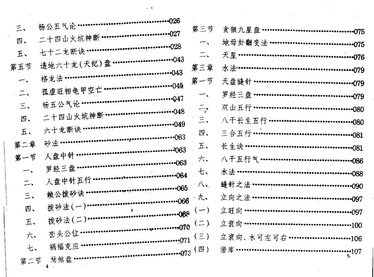 吴明修-《三合式罗盘用法详解》插图7