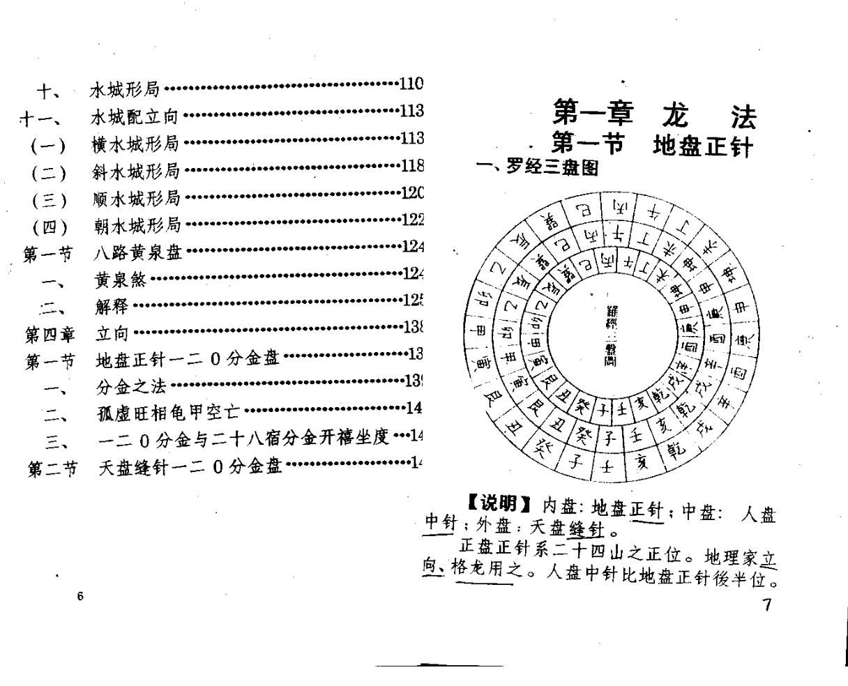 吴明修-《三合式罗盘用法详解》插图9