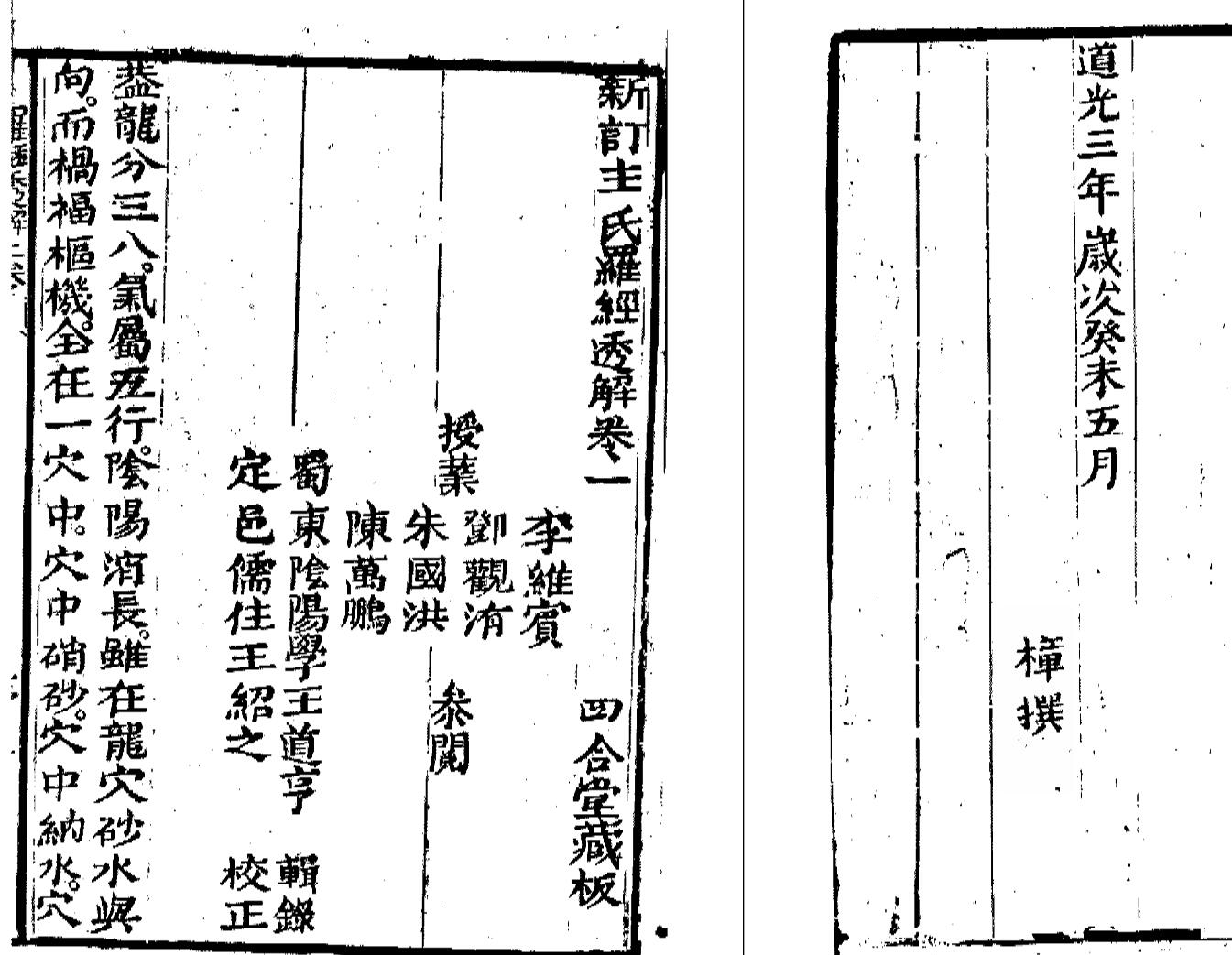 《罗经透解》插图5