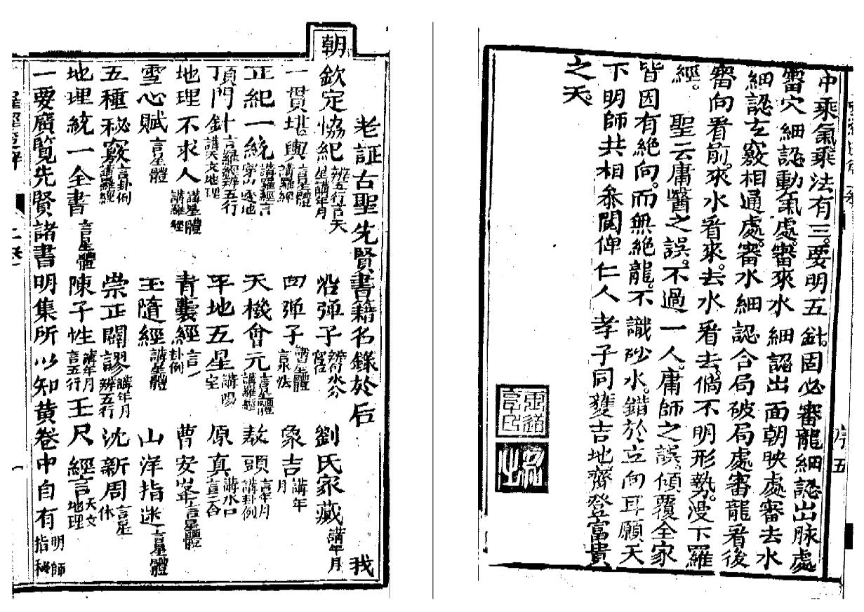 《罗经透解》插图7