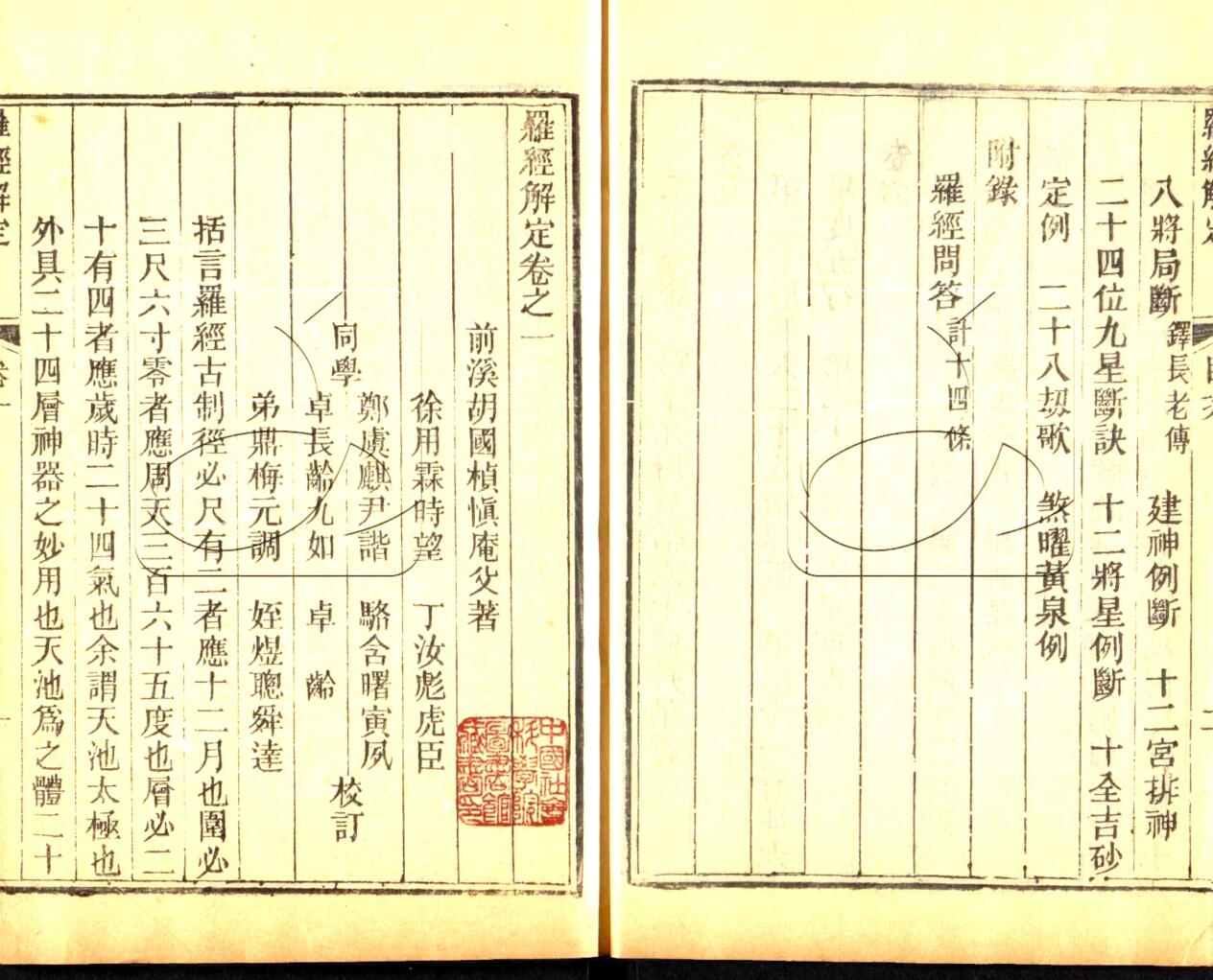 胡国桢《罗经解定》(206双页)插图9