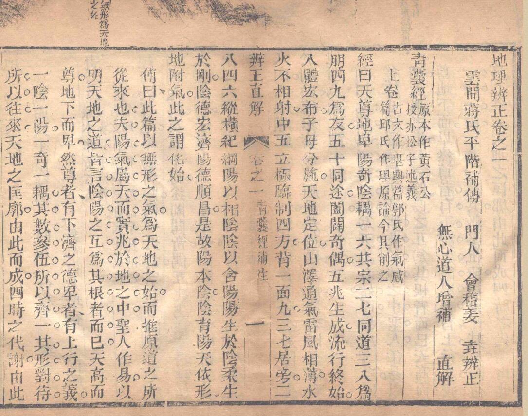 《地理辨正直解》.清.蒋大鸿插图5