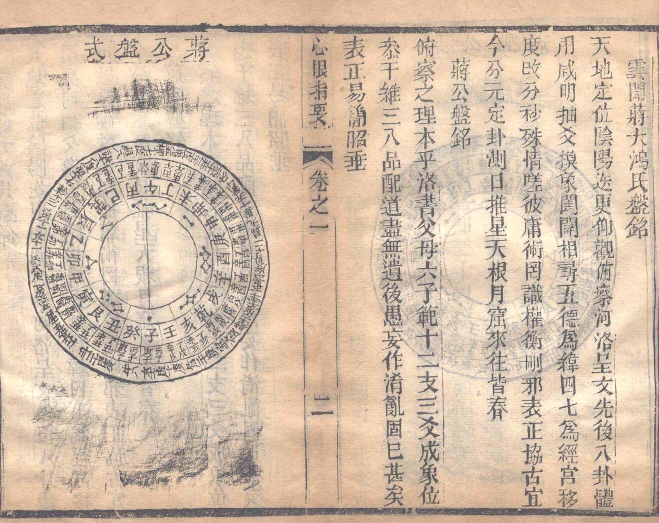 章仲山 《心眼指要》插图5
