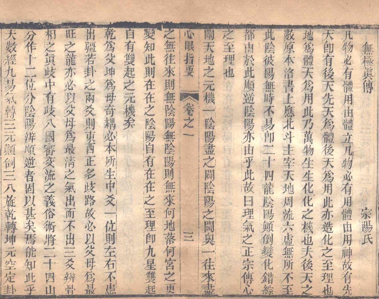 章仲山 《心眼指要》插图7
