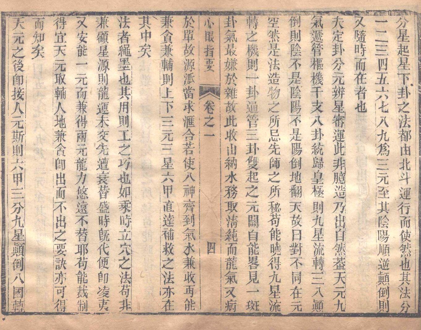 章仲山 《心眼指要》插图9