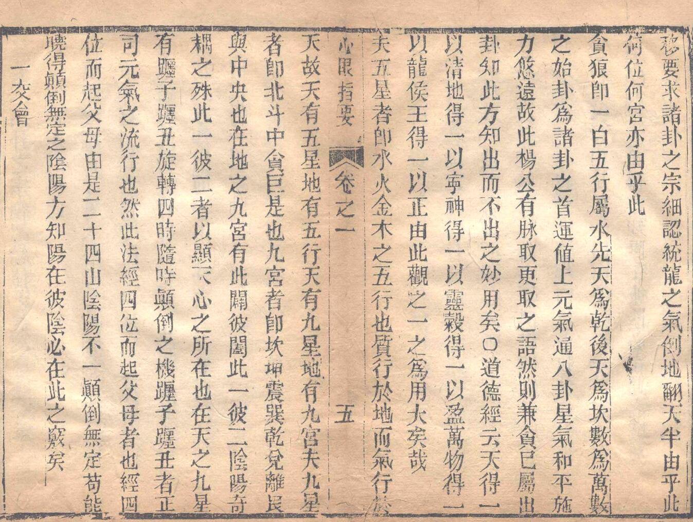 章仲山 《心眼指要》插图11