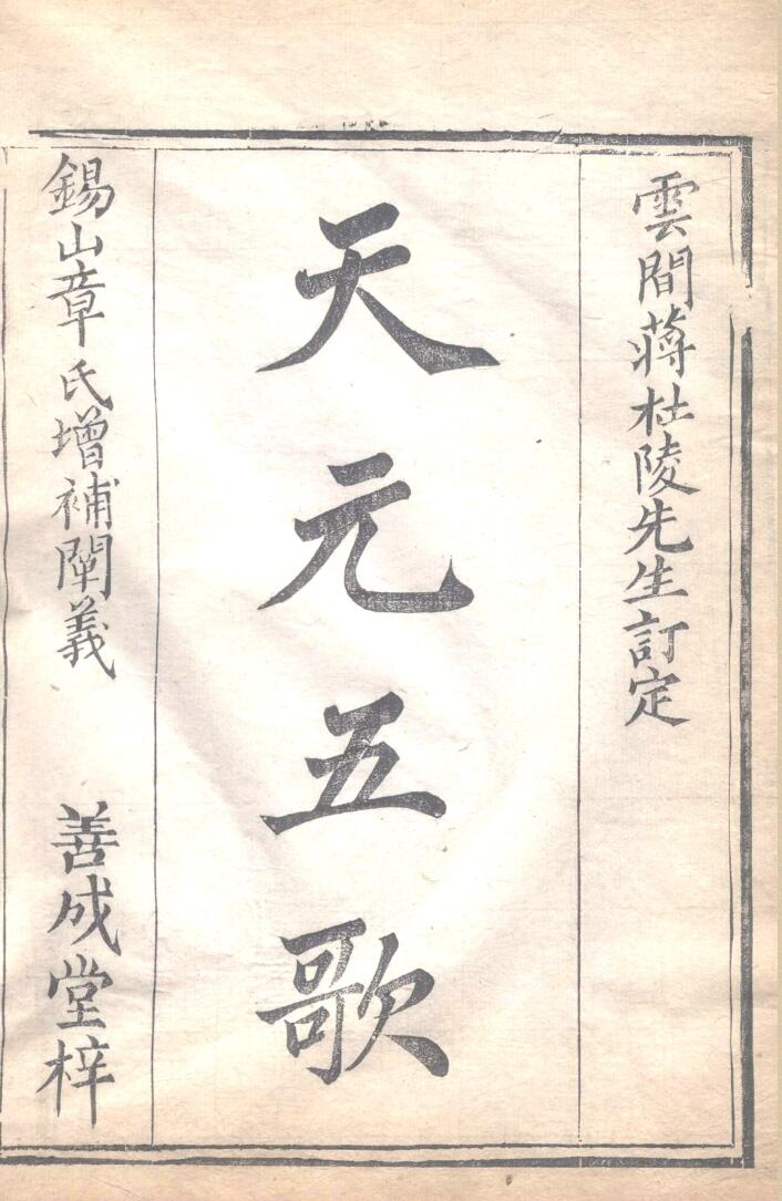 《天元五歌》插图1