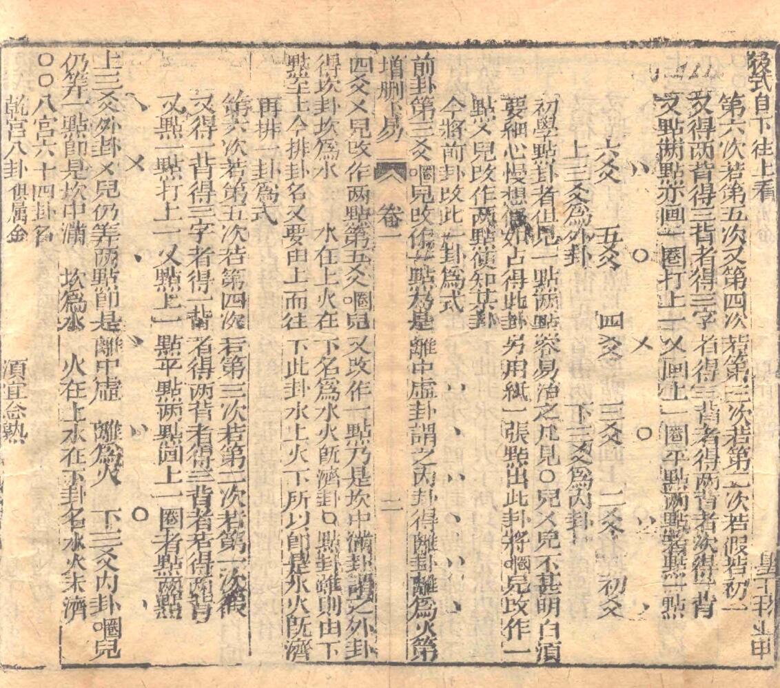 《 增删卜易》插图13