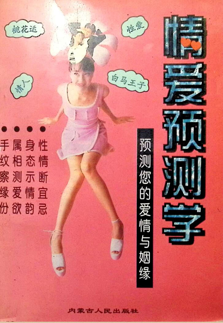 《情爱预测学》插图1