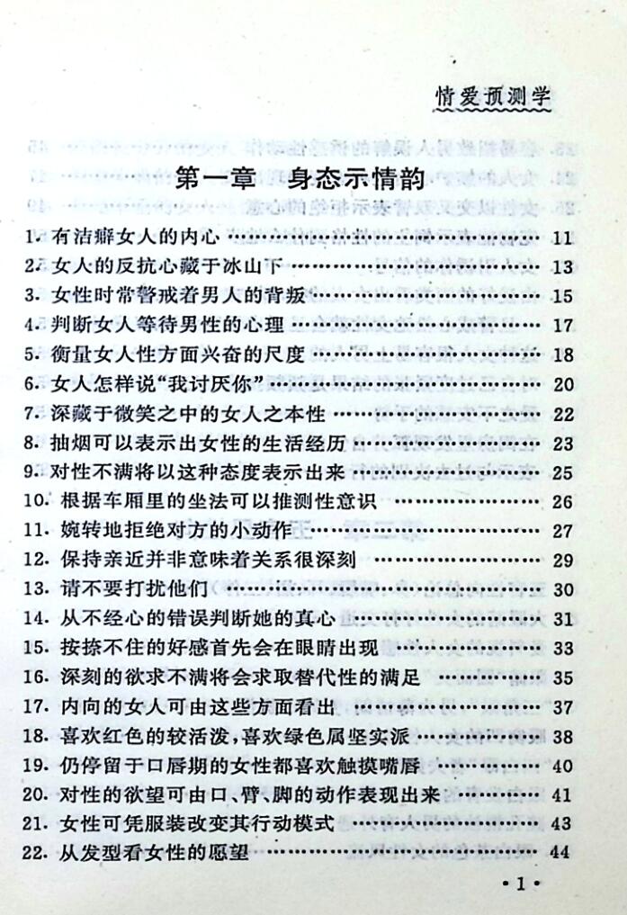 《情爱预测学》插图5