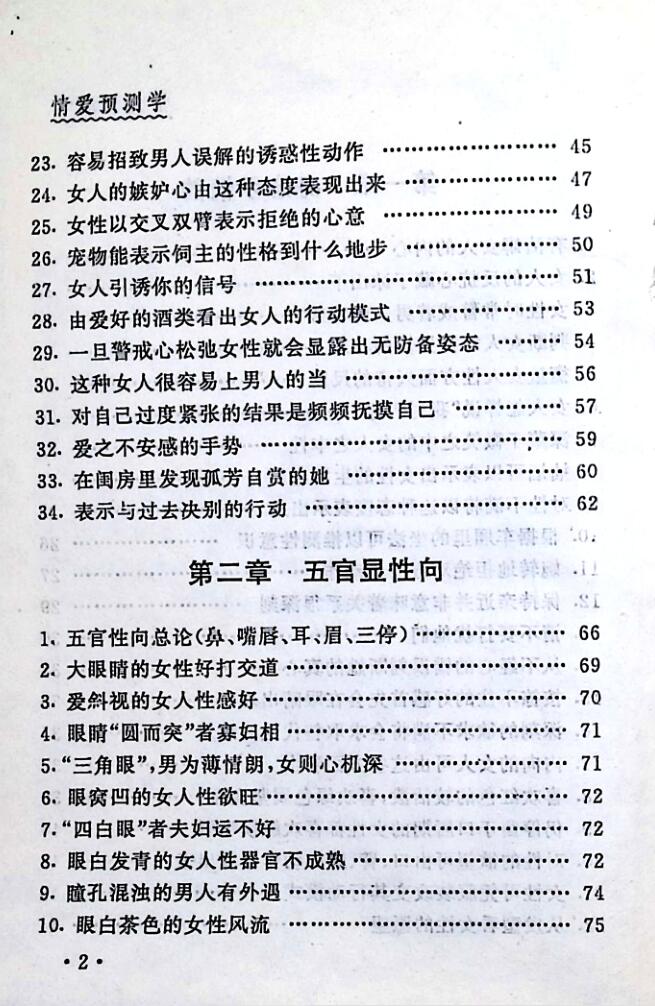 《情爱预测学》插图7