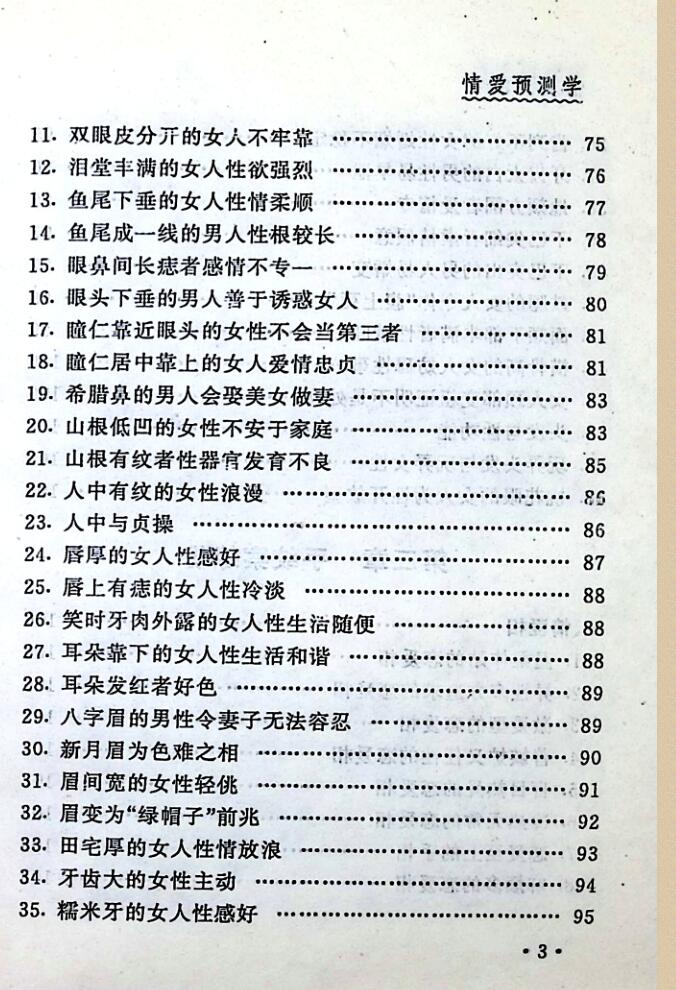 《情爱预测学》插图9