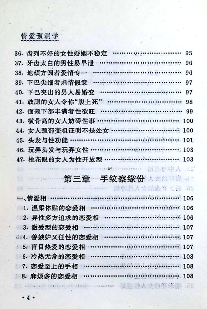 《情爱预测学》插图11
