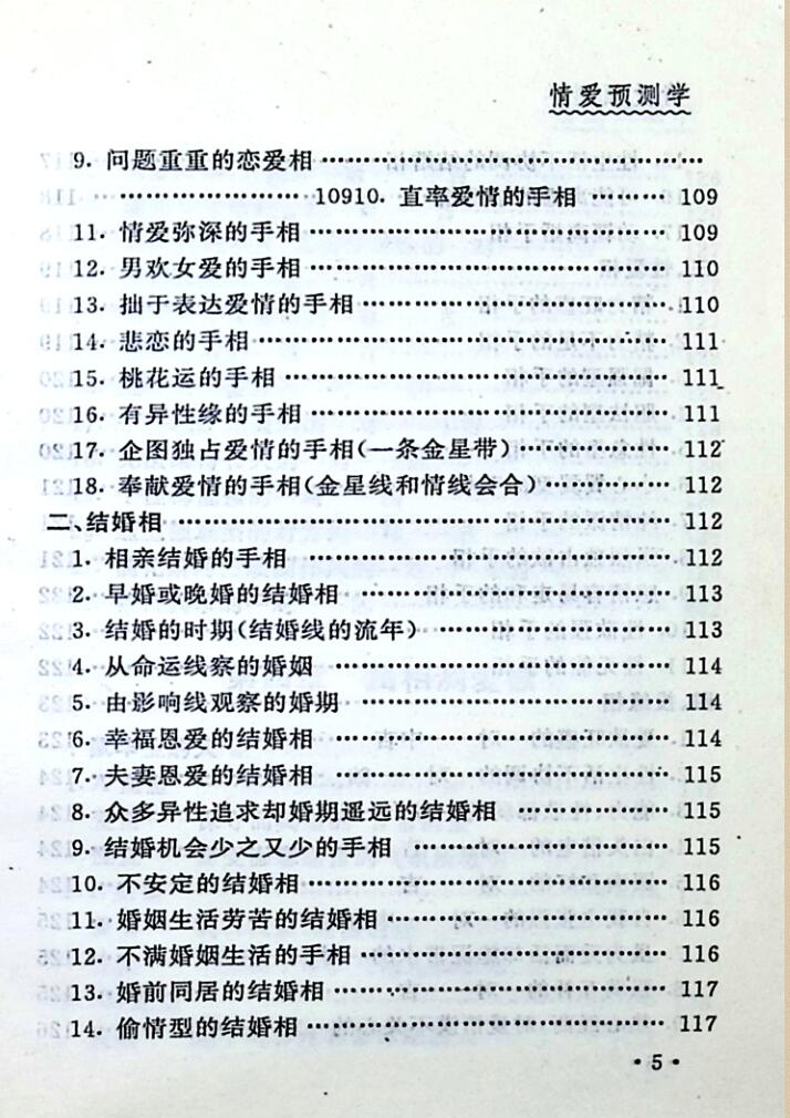 《情爱预测学》插图13