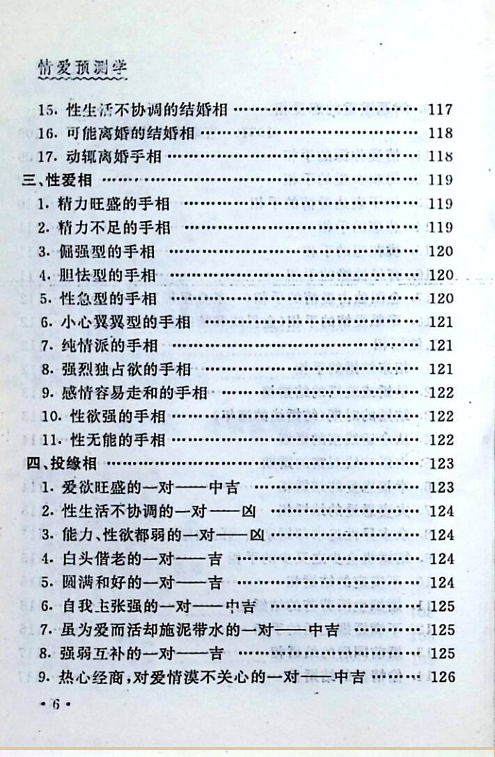 《情爱预测学》插图15