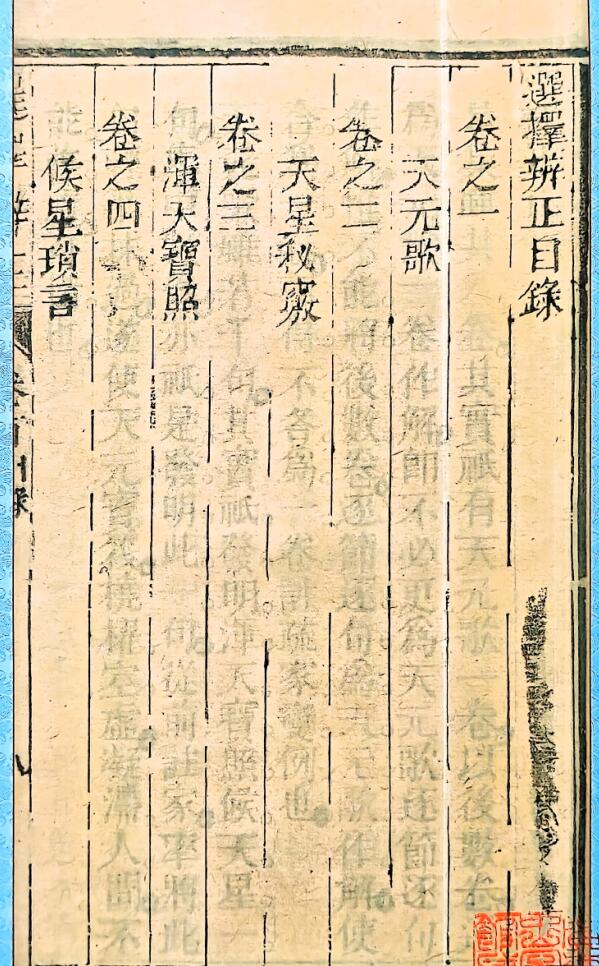 谢少晖《天元选择辨正》插图5