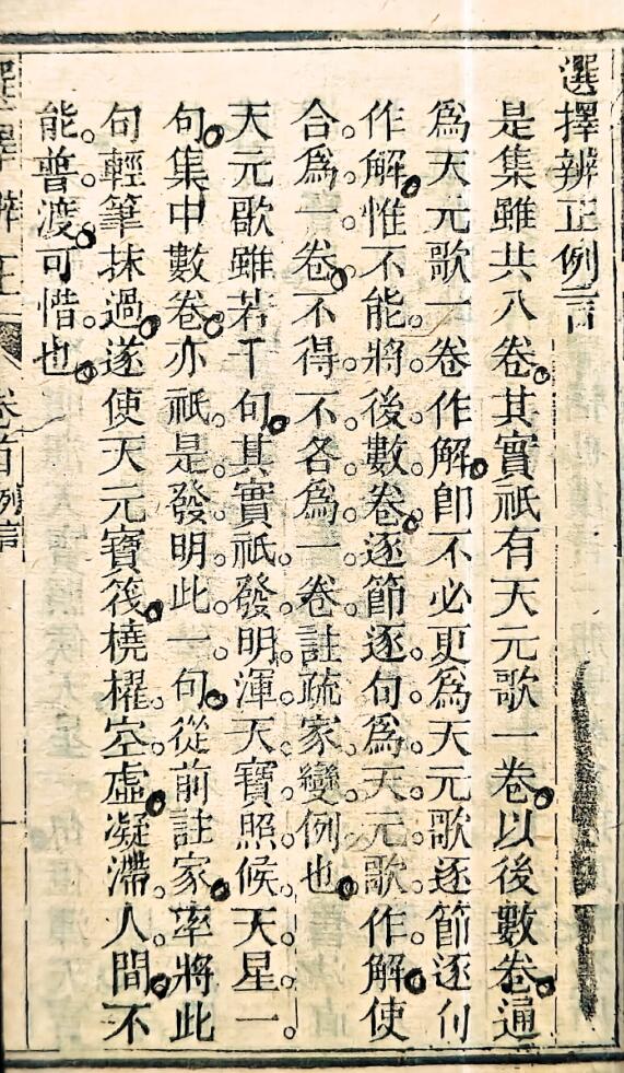 谢少晖《天元选择辨正》插图7