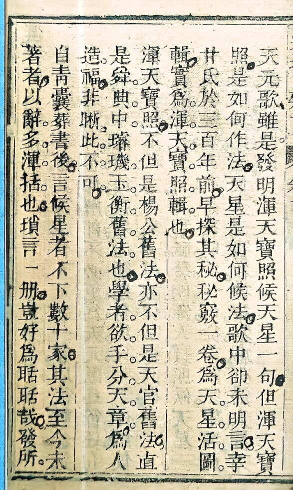 谢少晖《天元选择辨正》插图9