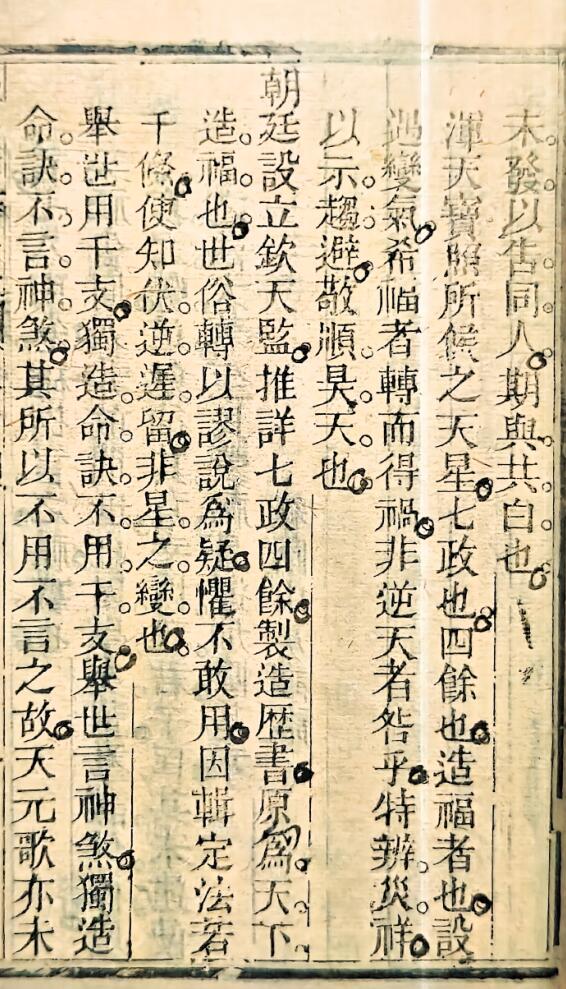 谢少晖《天元选择辨正》插图11